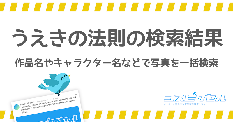 うえきの法則で検索 コス写真まとめ コスピクセル コスプレ写真が集まるギャラリーサイト