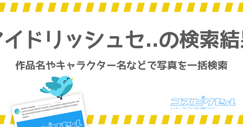 アイドリッシュセブンで検索 コス写真まとめ コスピクセル コスプレ写真が集まるギャラリーサイト