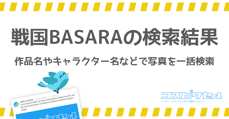 戦国basaraで検索 コス写真まとめ コスピクセル コスプレ写真が集まるギャラリーサイト